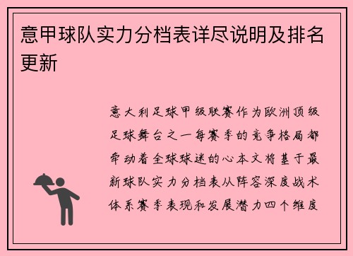 /uploads/images/20250716/yi-jia-qiu-dui-shi-li-fen-dang-biao-xiang-jin-shuo-ming-ji-pai-ming-geng-xin.webp