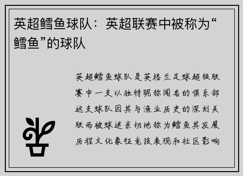 /uploads/images/20250807/ying-chao-xue-yu-qiu-dui-ying-chao-lian-sai-zhong-bei-cheng-wei-xue-yu-de-qiu-dui.webp