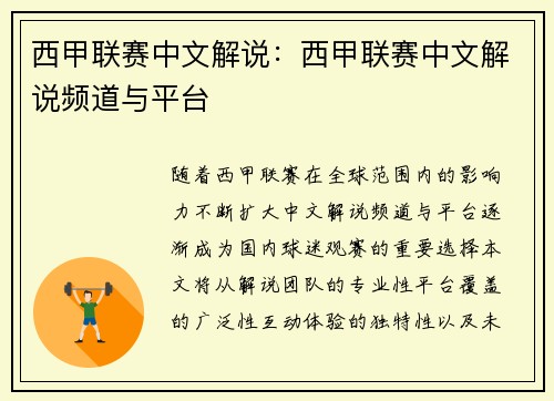 /uploads/images/20250808/xi-jia-lian-sai-zhong-wen-jie-shuo-xi-jia-lian-sai-zhong-wen-jie-shuo-pin-dao-yu-ping-tai.webp